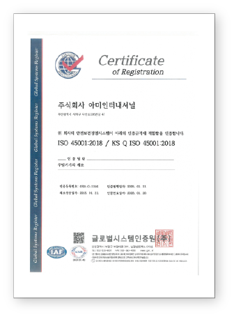 ISO 45001:2018 인증