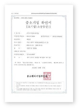 중소기업 확인서