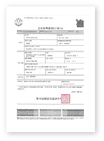공장등록증명서