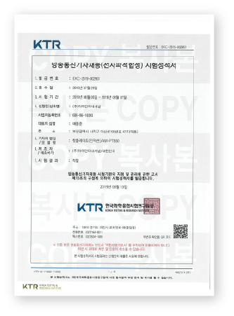 전자파적합성 시험성적서