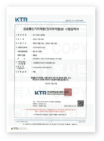 전자파적합성 시험성적서