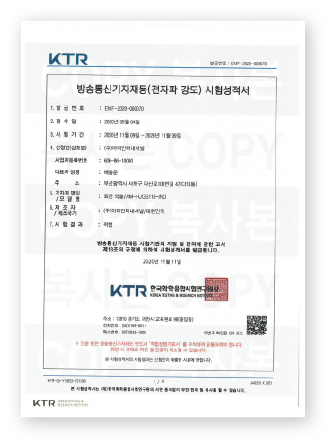 전자파적합성 시험성적서