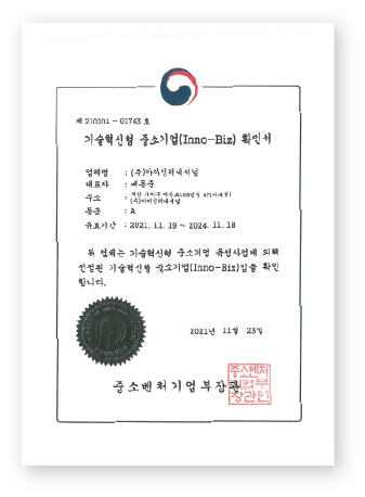 기술혁신형 중소기업(Inno-Biz)