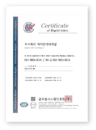 ISO 9001:2015 인증