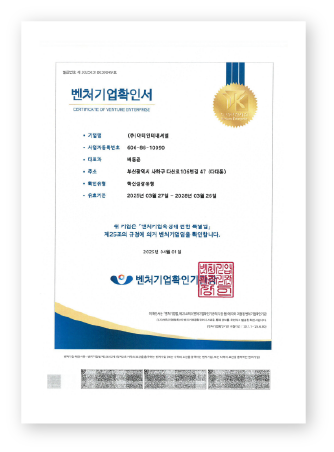 혁신성장유형 벤처기업확인서