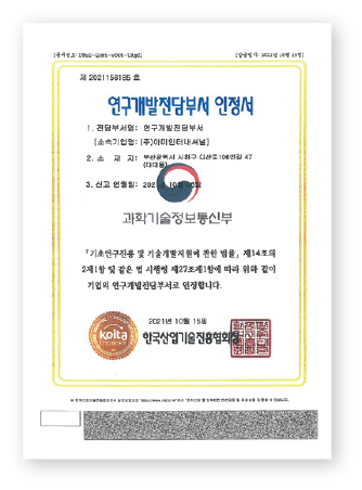 연구개발전담부서 인증