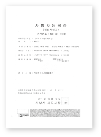 법인 사업자등록증