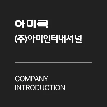 아미쿡